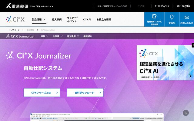 Ci*X Journalizerの公式ページ