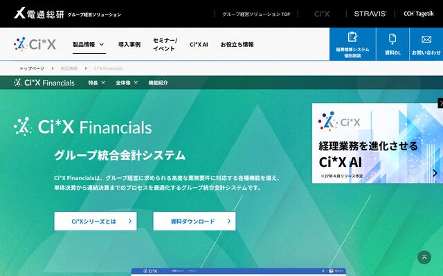 Ci*X Financialsの公式ページ