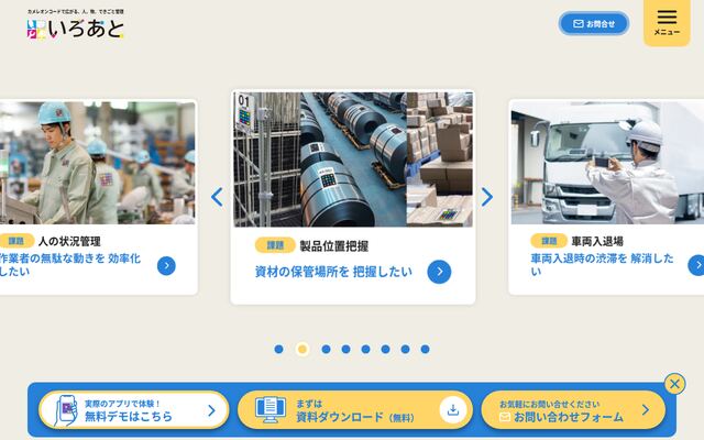 いろあとの公式ページ