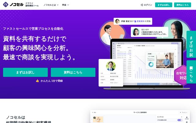 ノコセルの公式ページ