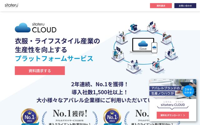 sitateru CLOUDの公式ページ