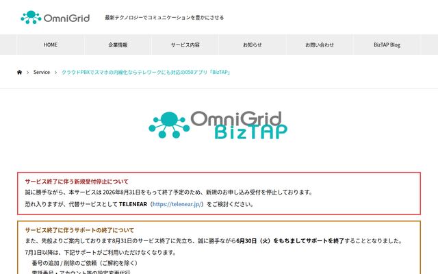 OmniGrid BizTAPの公式ページ