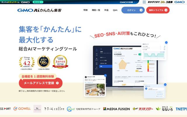 GMO AIかんたん集客の公式ページ