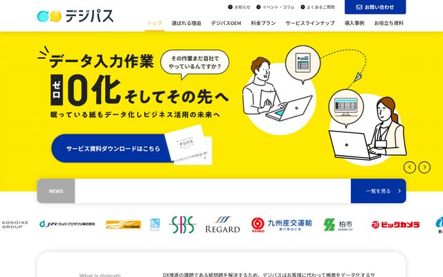 デジパスの公式ページ