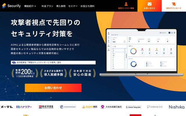 Securifyの公式ページ