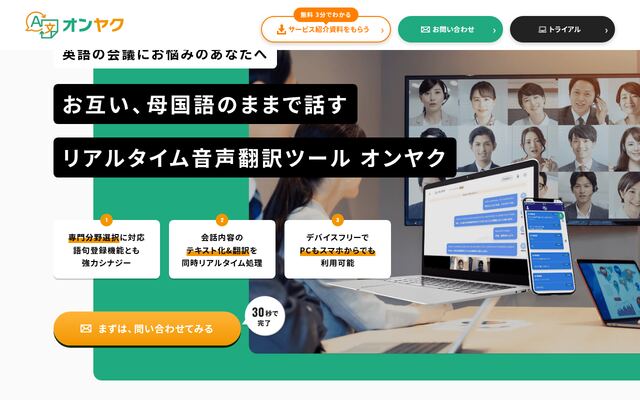 オンヤクの公式ページ