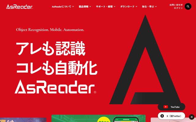 AsReaderの公式ページ
