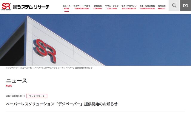 デジペーパーの公式ページ