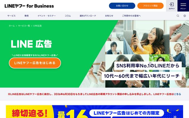 LINE広告の公式ページ