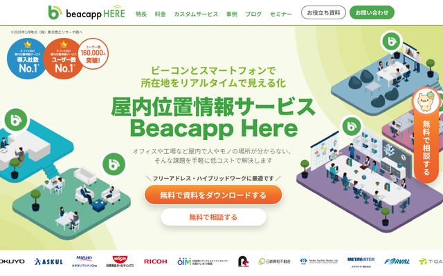 Beacapp Hereの公式ページ