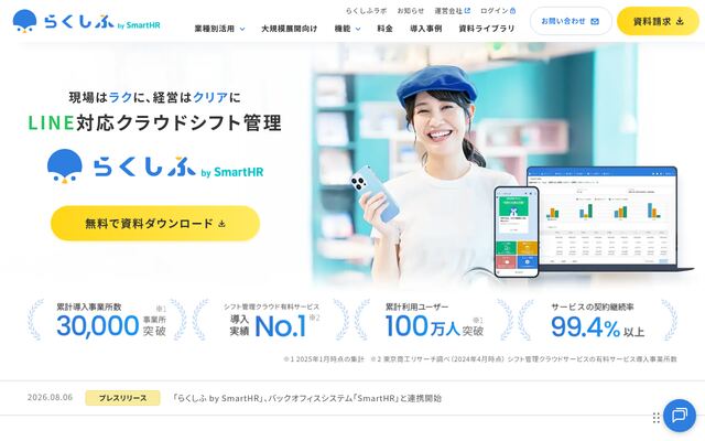 らくしふの公式ページ