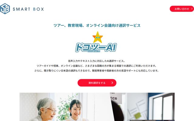 ドコツーAIの公式ページ