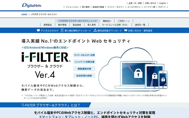 i-FILTER ブラウザー&クラウドの公式ページ
