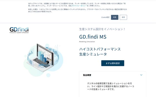 GD.findi MSの公式ページ
