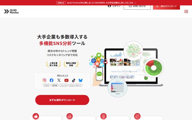 Quid Monitorの公式ページ
