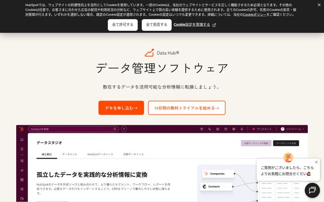 HubSpot Operations Hubの公式ページ