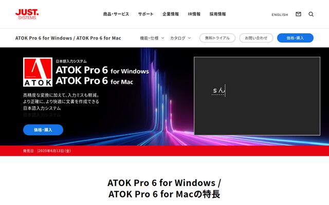 ATOK Proの公式ページ