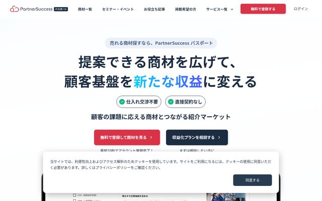PartnerSuccess PRMの公式ページ
