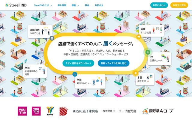 StoreFINDの公式ページ