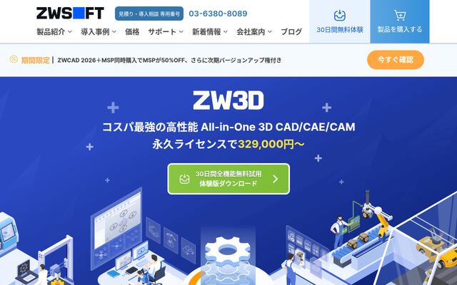 ZW3Dの公式ページ