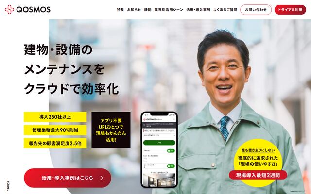 Qosmosの公式ページ