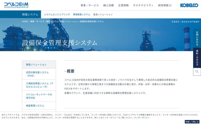 設備保全管理支援システムの公式ページ