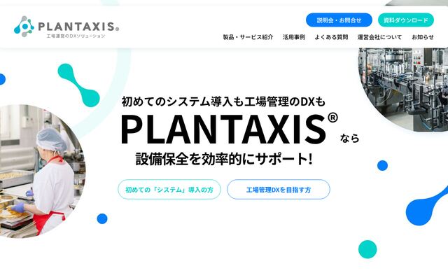 PLANTAXISの公式ページ