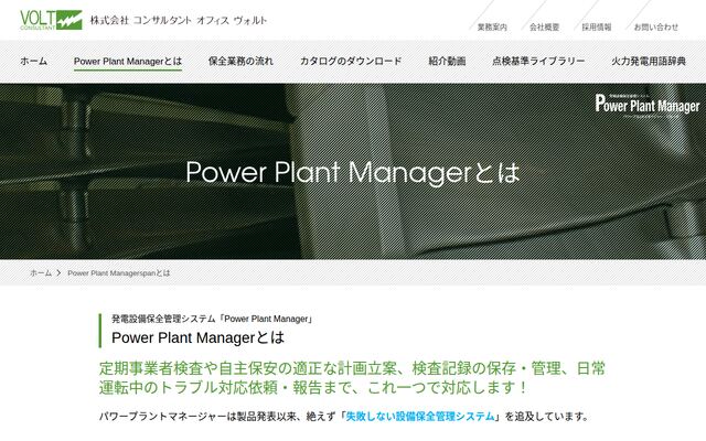 Power Plant Managerの公式ページ