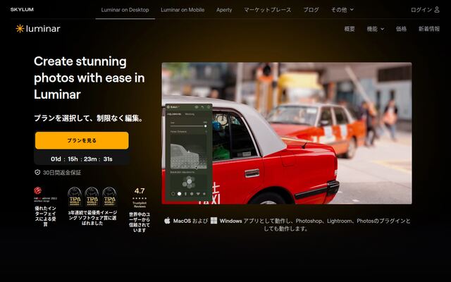 Luminar Neoの公式ページ