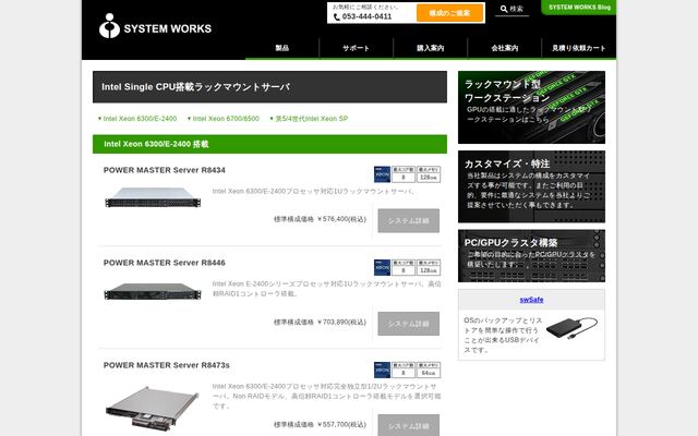 POWER MASTER Serverシリーズの公式ページ