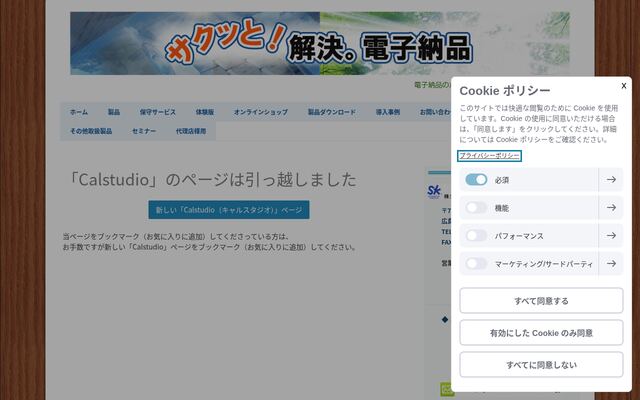 Calstudioの公式ページ