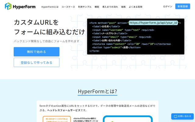 HyperFormの公式ページ