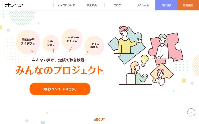 みんなのプロジェクトの公式ページ