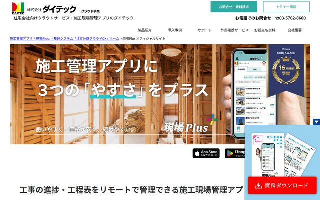 現場Plusの公式ページ