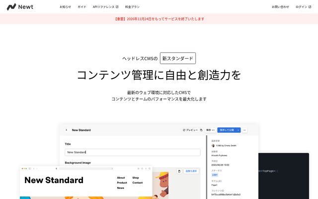 Newtの公式ページ