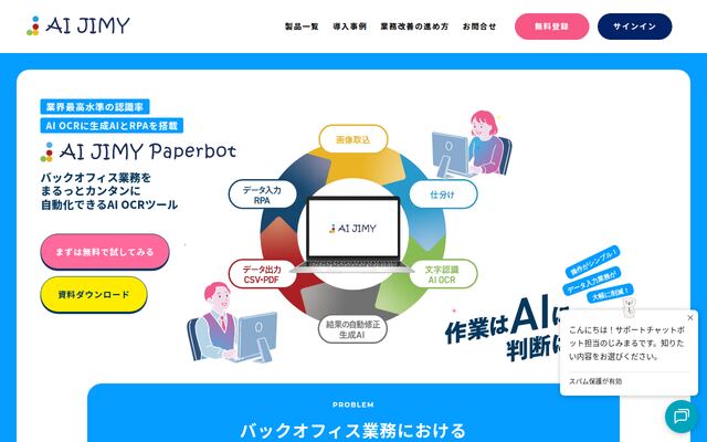 AI JIMY Paperbotの公式ページ
