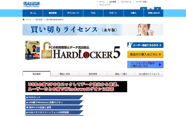 USB HardLockerの公式ページ