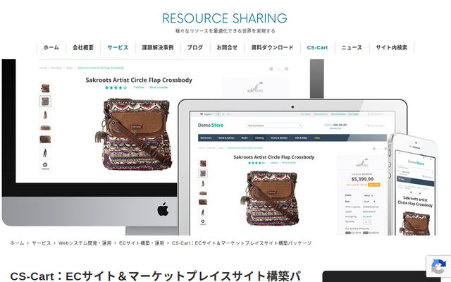 CS-Cartの公式ページ