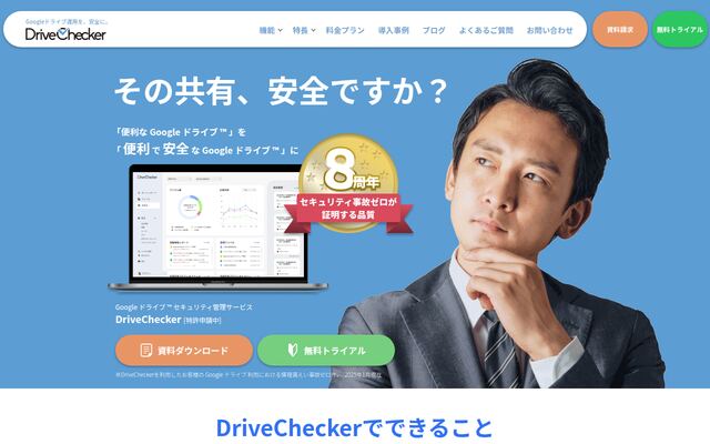 DriveCheckerの公式ページ