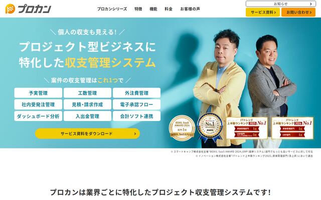 プロカンの公式ページ