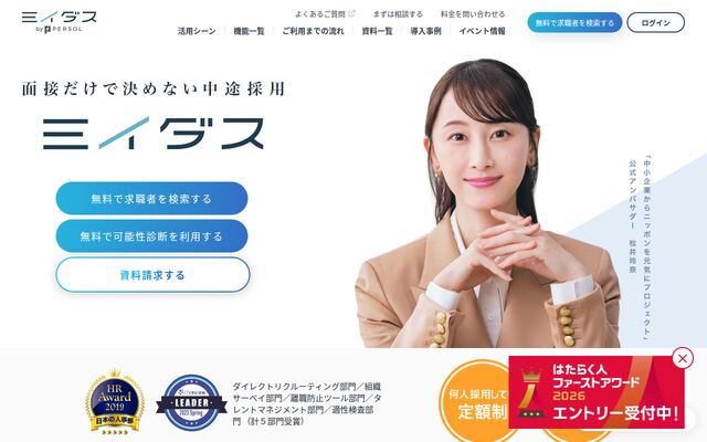 ミイダスの公式ページ