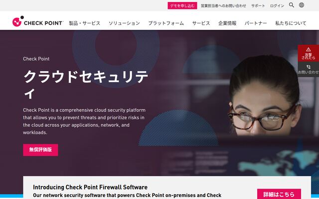 CloudGuard クラウド セキュリティ ポスチャ管理の公式ページ