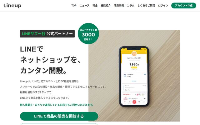Lineupの公式ページ