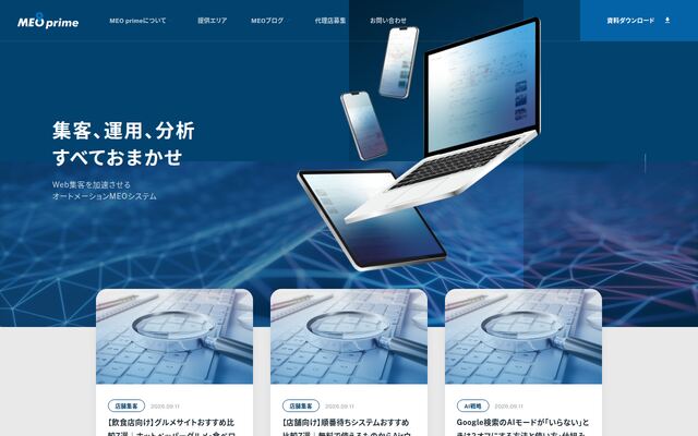 MEO primeの公式ページ