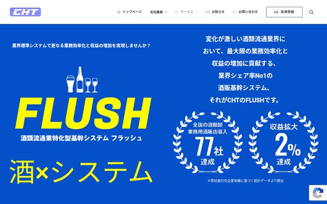 FLUSHの公式ページ