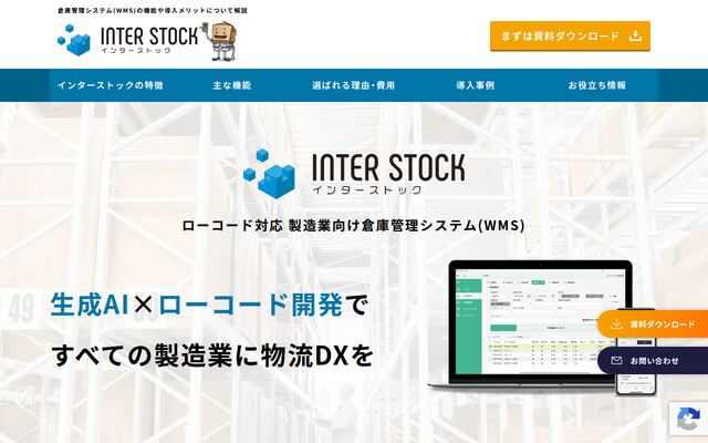 インターストックの公式ページ