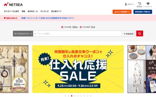 NETSEAの公式ページ