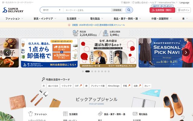 スーパーデリバリーの公式ページ