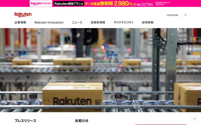 楽天市場の公式ページ