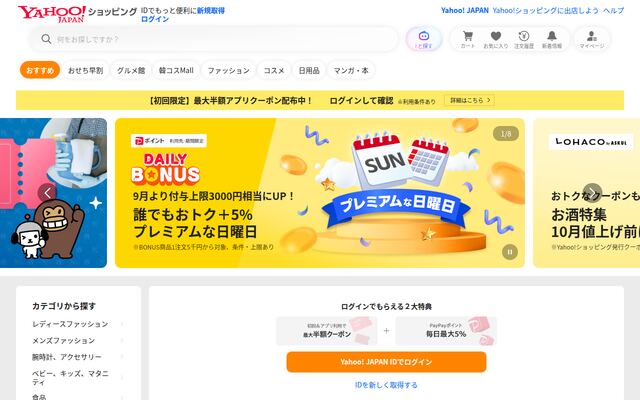Yahoo!ショッピングの公式ページ
